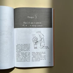 Книга Я спробувала все! Упертість, плач та напади гніву - Ізабель Фільоза Книга Я спробувала все! Упертість, плач та напади гніву - Ізабель Фільоза