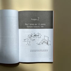 Книга Я спробувала все! Упертість, плач та напади гніву - Ізабель Фільоза Книга Я спробувала все! Упертість, плач та напади гніву - Ізабель Фільоза