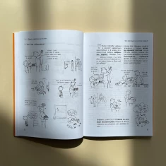 Книга Я спробувала все! Упертість, плач та напади гніву - Ізабель Фільоза Книга Я спробувала все! Упертість, плач та напади гніву - Ізабель Фільоза