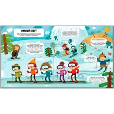 Книга Маленькі дослідники: Світ спорту - Людмила Доманська