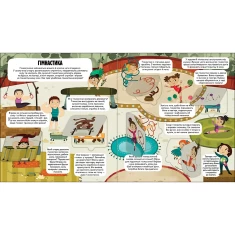 Книга Маленькі дослідники: Світ спорту - Людмила Доманська