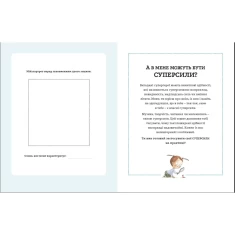 Книга Зошит Суперсил  - Сусанна Ісерн