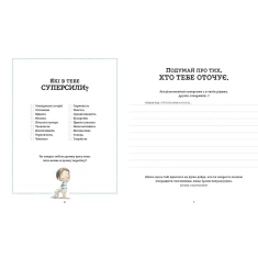 Книга Зошит Суперсил  - Сусанна Ісерн