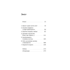 Книга Для стосунків потрібні двоє - Володимир Станчишин