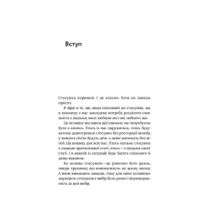 Книга Для стосунків потрібні двоє - Володимир Станчишин