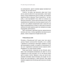 Книга Для стосунків потрібні двоє - Володимир Станчишин
