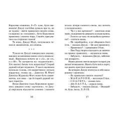 Книга Джуді Муді стає знаменитою. Книга 2 - МакДоналд Меґан