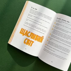Книга Будь щасливим бути собою - Пенні Александер, Беккі Ґоддард-Гілл Книга Будь щасливим бути собою - Пенні Александер, Беккі Ґоддард-Гілл