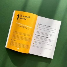 Книга Будь щасливим бути собою - Пенні Александер, Беккі Ґоддард-Гілл Книга Будь щасливим бути собою - Пенні Александер, Беккі Ґоддард-Гілл