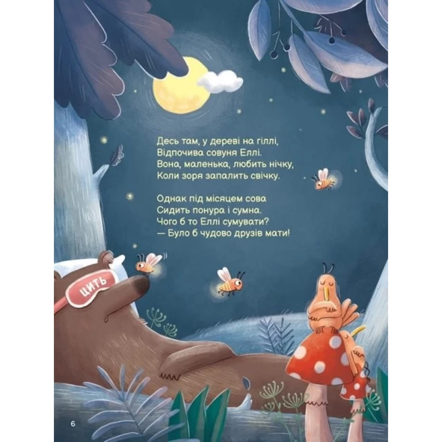 Книга Совуня Еллі - Ґеорґ Вольмер