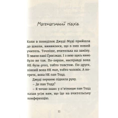 Книга Джуді Муді йде до коледжу. Книга 8 - МакДоналд Меґан