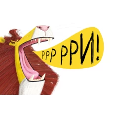 Книга Як знайти лева? - Рейчел Брайт