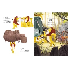 Книга Як знайти лева? - Рейчел Брайт