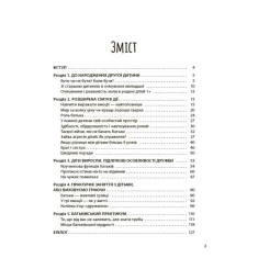 Книга Старші та молодші діти у родині. Виховуємо друзів - Олександра Бондаренко Книга Старші та молодші діти у родині. Виховуємо друзів - Олександра Бондаренко