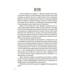Книга Старші та молодші діти у родині. Виховуємо друзів - Олександра Бондаренко Книга Старші та молодші діти у родині. Виховуємо друзів - Олександра Бондаренко