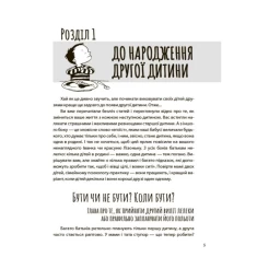 Книга Старші та молодші діти у родині. Виховуємо друзів - Олександра Бондаренко Книга Старші та молодші діти у родині. Виховуємо друзів - Олександра Бондаренко