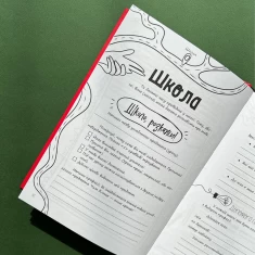 Книга Три кроки до моєї професії. Блокнот для підлітків - Аліна Руденко Книга Три кроки до моєї професії. Блокнот для підлітків - Аліна Руденко