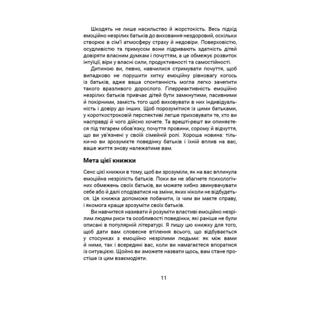 Книга Вільні діти емоційно незрілих батьків - Ліндсі К. Гібсон