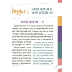 Книга Думай сам! 10 крутезних способів навчити дитину мислити критично, 4-5 років - Вікторія В’юнник, Ганна Новик Книга Думай сам! 10 крутезних способів навчити дитину мислити критично, 4-5 років - Вікторія В’юнник, Ганна Новик