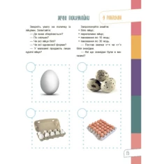 Книга Думай сам! 10 крутезних способів навчити дитину мислити критично, 4-5 років - Вікторія В’юнник, Ганна Новик Книга Думай сам! 10 крутезних способів навчити дитину мислити критично, 4-5 років - Вікторія В’юнник, Ганна Новик