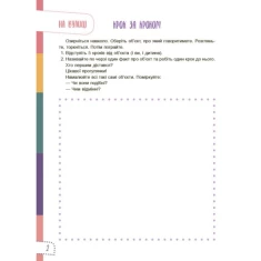 Книга Думай сам! 10 крутезних способів навчити дитину мислити критично, 4-5 років - Вікторія В’юнник, Ганна Новик Книга Думай сам! 10 крутезних способів навчити дитину мислити критично, 4-5 років - Вікторія В’юнник, Ганна Новик