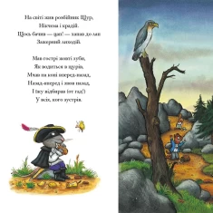 Книга Розбійник Щур - Джулія Дональдсон