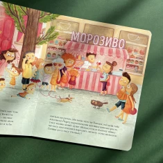 Книга Про малятко в животі, або звідки беруться діти - Марта Марущак