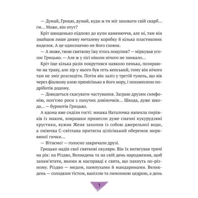 Книга Історії для літування - Марта Гулей-Заглинська