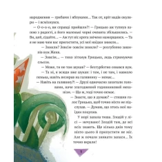 Книга Історії для літування - Марта Гулей-Заглинська Книга Історії для літування - Марта Гулей-Заглинська