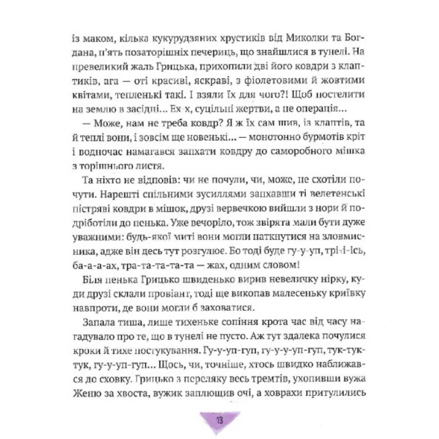 Книга Історії для літування - Марта Гулей-Заглинська