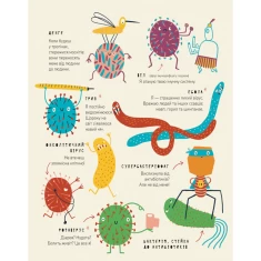 Книга Книжка про віруси - Маріона Толоса Сістере