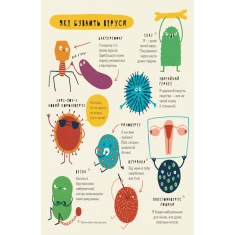 Книга Книжка про віруси - Маріона Толоса Сістере