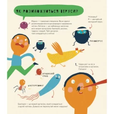 Книга Книжка про віруси - Маріона Толоса Сістере