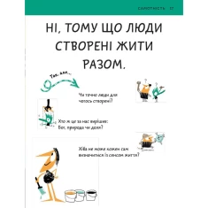 Книга Що таке взаємини? - Оскар Бреніф’є Книга Що таке взаємини? - Оскар Бреніф’є