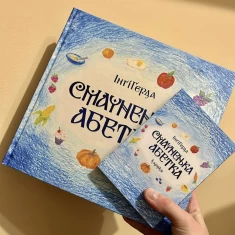 Картки Смачненька Абетка - Інґі Ґерда