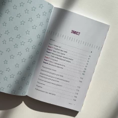 Книга Пишайся своїм тілом (і його змінами). Дівчатам з 10 років читати обов’язково - Ліза Кляйн, Керрі Лафф Книга Пишайся своїм тілом (і його змінами). Дівчатам з 10 років читати обов’язково - Ліза Кляйн, Керрі Лафф