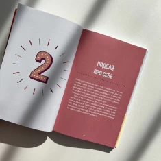 Книга Пишайся своїм тілом (і його змінами). Дівчатам з 10 років читати обов’язково - Ліза Кляйн, Керрі Лафф Книга Пишайся своїм тілом (і його змінами). Дівчатам з 10 років читати обов’язково - Ліза Кляйн, Керрі Лафф