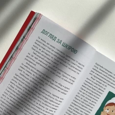Книга Пишайся своїм тілом (і його змінами). Дівчатам з 10 років читати обов’язково - Ліза Кляйн, Керрі Лафф Книга Пишайся своїм тілом (і його змінами). Дівчатам з 10 років читати обов’язково - Ліза Кляйн, Керрі Лафф