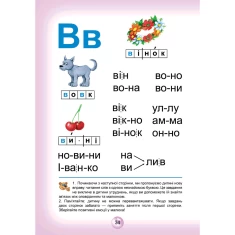 Книга Буквар для дошкільнят: Читайлик. Стандартний формат - Василь Федієнко Книга Буквар для дошкільнят: Читайлик. Стандартний формат - Василь Федієнко