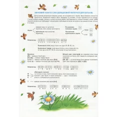 Книга Скоро до школи - Василь Федієнко