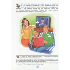 Книга Скоро до школи - Василь Федієнко