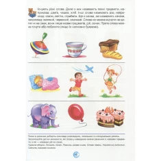 Книга Скоро до школи - Василь Федієнко