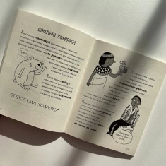Книга Веселе життя шкільних вчителів - Джеймс Кемпбелл Книга Веселе життя шкільних вчителів - Джеймс Кемпбелл