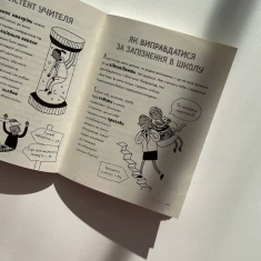 Книга Веселе життя шкільних вчителів - Джеймс Кемпбелл Книга Веселе життя шкільних вчителів - Джеймс Кемпбелл