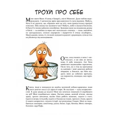 Книга Маня та інші   - Наталія Герасименко