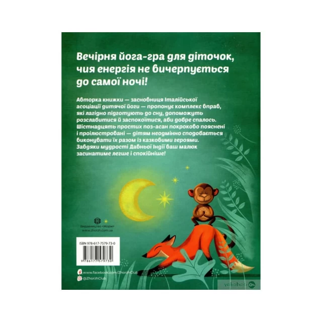 Книга Вечірня йога для дітей - Лорена Паджалунґа