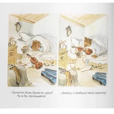 Книга Ернест та Селестіна. Вуличні музиканти - Габріель Венсан