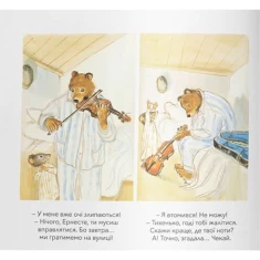 Книга Ернест та Селестіна. Вуличні музиканти - Габріель Венсан