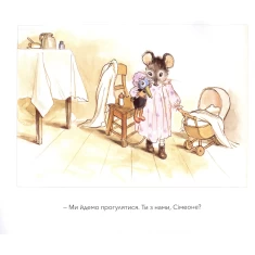 Книга Ернест та Селестіна. Загубили Сімеона - Габріель Венсан