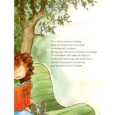 Книга Почитай мені книжку - Бенедикт Карбоніль